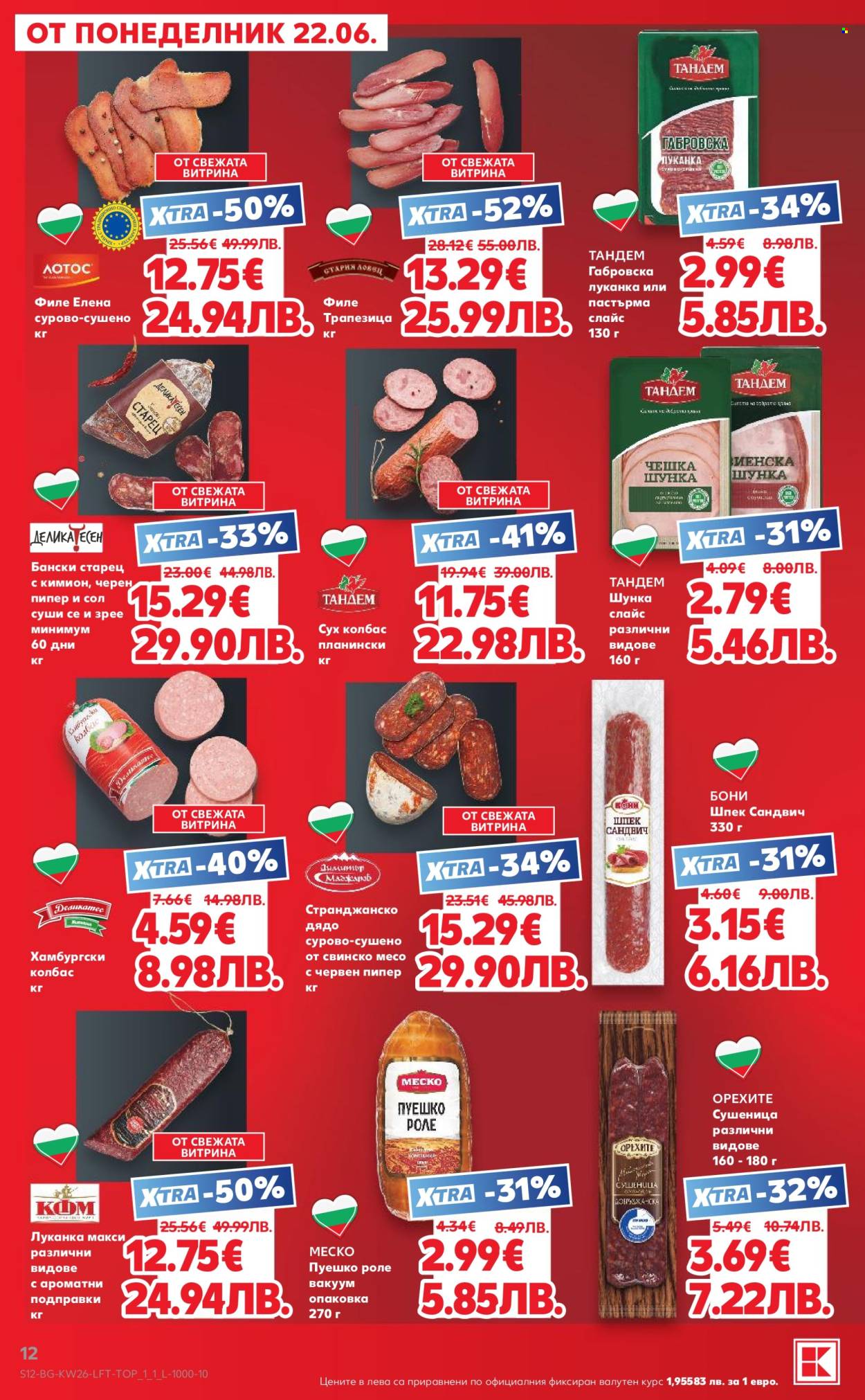 Брошура на Кауфланд - 22.06.2026 - 28.06.2026. Страница 12