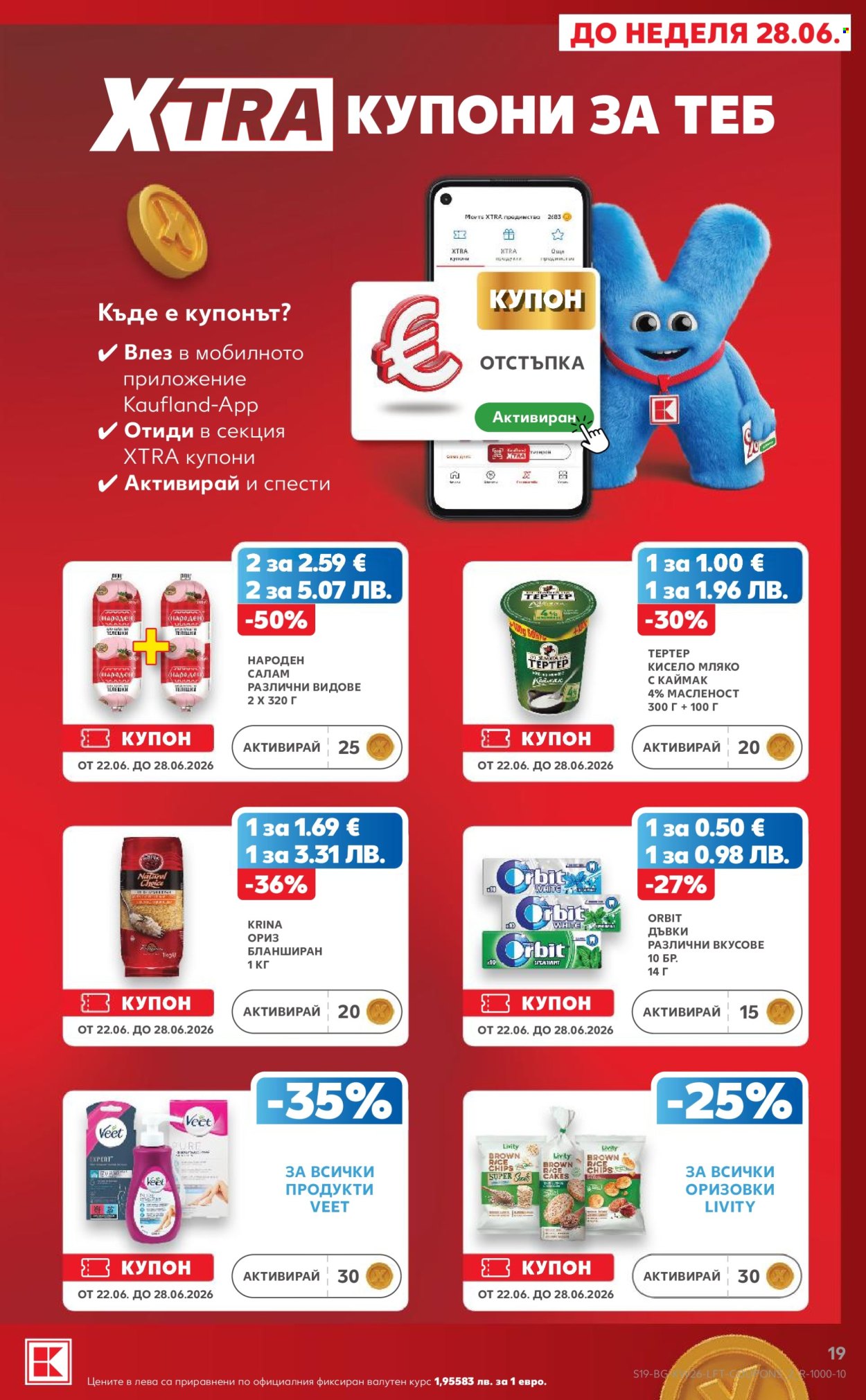 Брошура на Кауфланд - 22.06.2026 - 28.06.2026. Страница 19