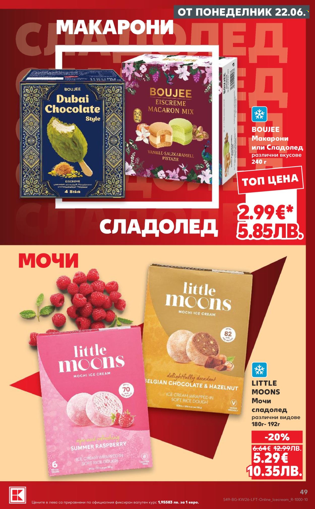 Брошура на Кауфланд - 22.06.2026 - 28.06.2026. Страница 49