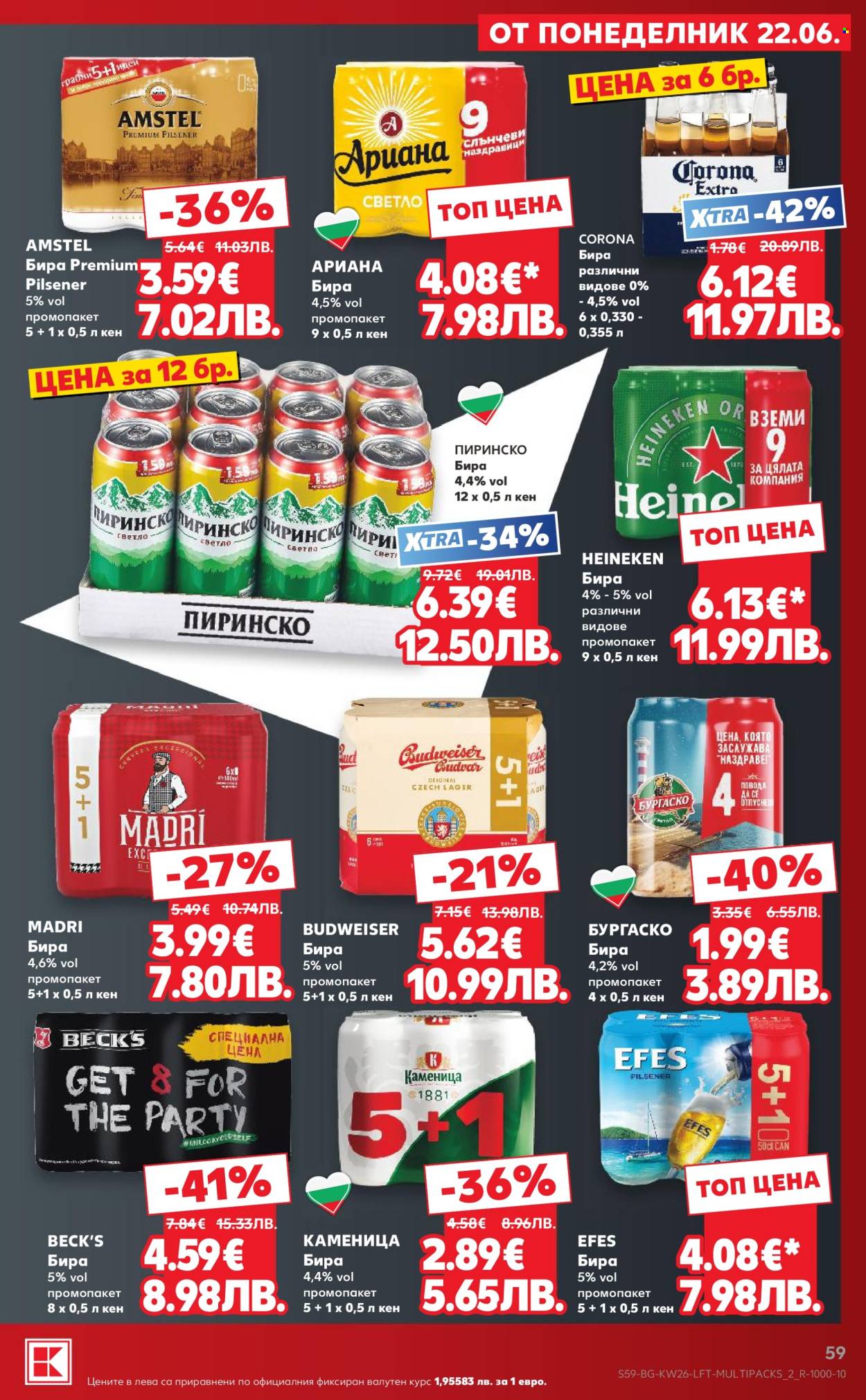 Брошура на Кауфланд - 22.06.2026 - 28.06.2026. Страница 59