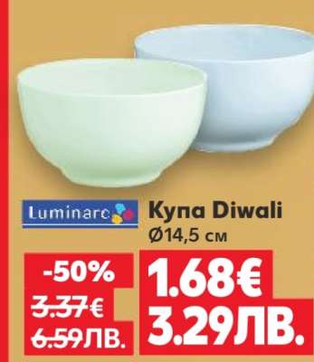 Купа Diwali