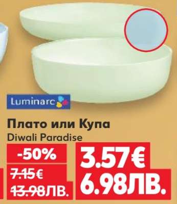 Плато или Купа