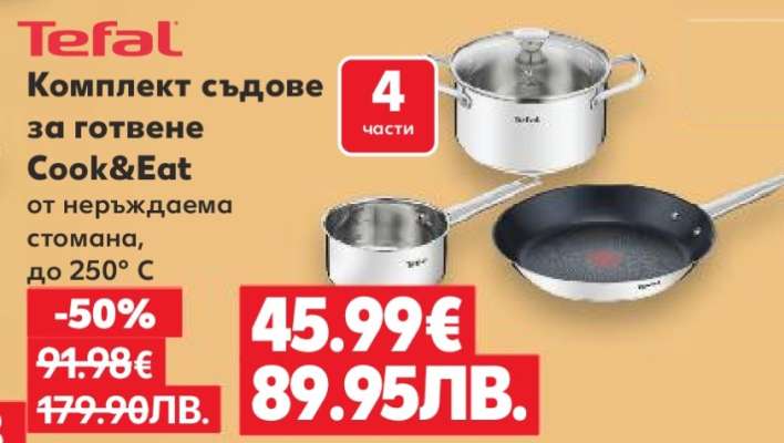 Комплект съдове за готвене Cook&Eat
