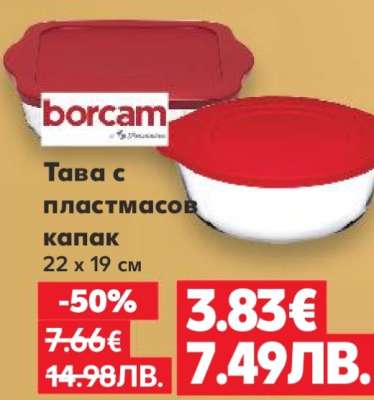 Тава с пластмасов капак