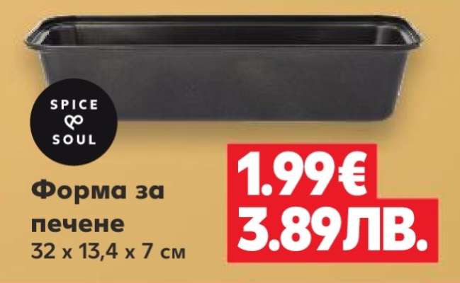Форма за печене