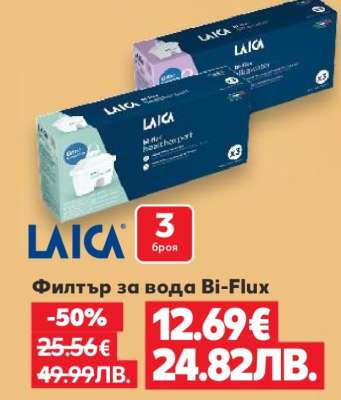 Филтър за вода Bi-Flux