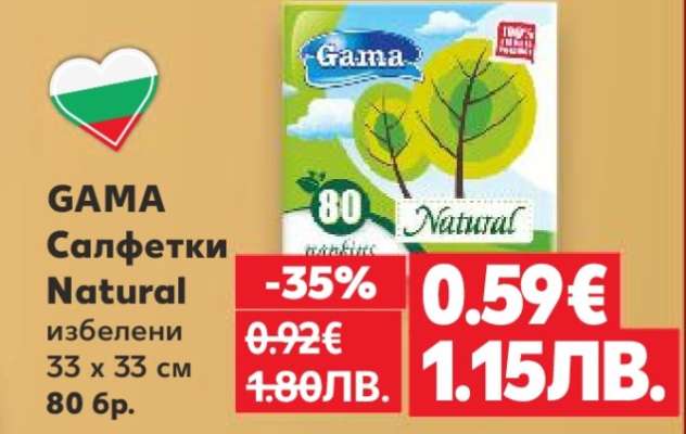 GAMA Салфетки Natural