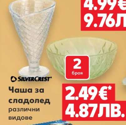 Чаша за сладолед