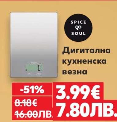 Дигитална кухненска везна