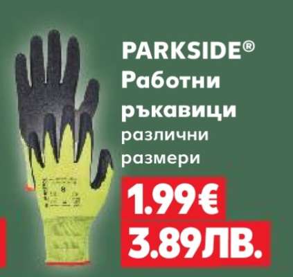 PARKSIDE® Работни ръкавици