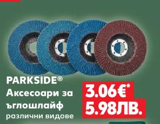 ПАРКСИДЕ