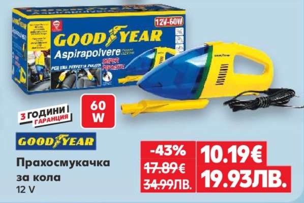 Прахосмукачка за кола