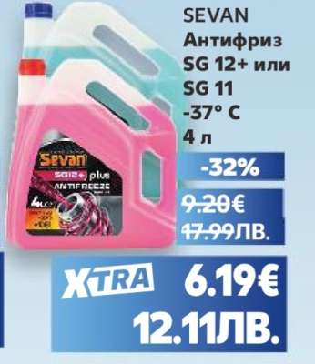 SEVAN Антифриз SG 12+ или SG 11