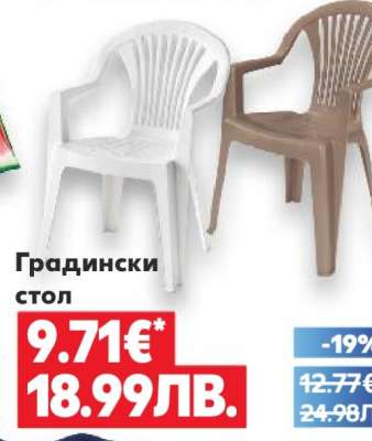 Градински стол