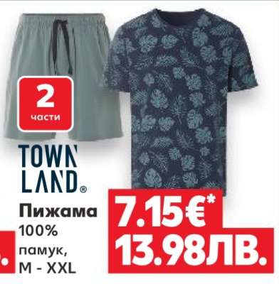 Пижама