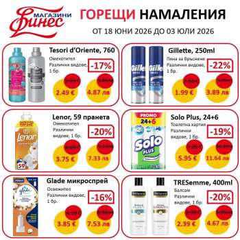 Брошура на Финес магазини - 18.06.2026 - 03.07.2026.