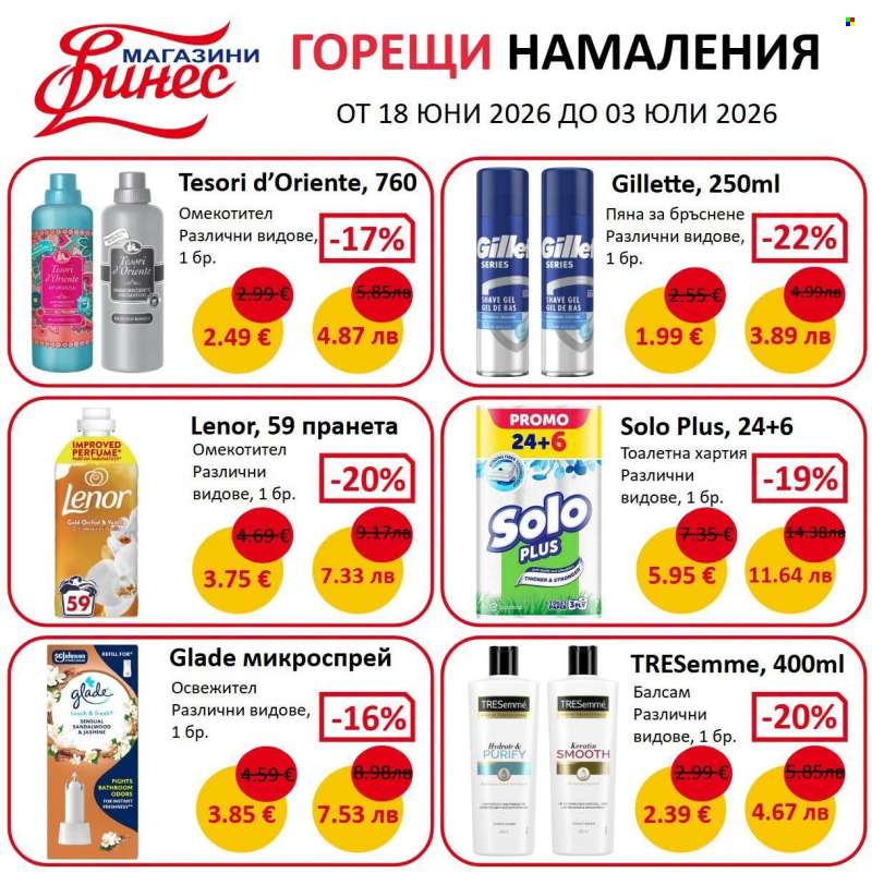 Брошура на Финес магазини - 18.06.2026 - 03.07.2026.