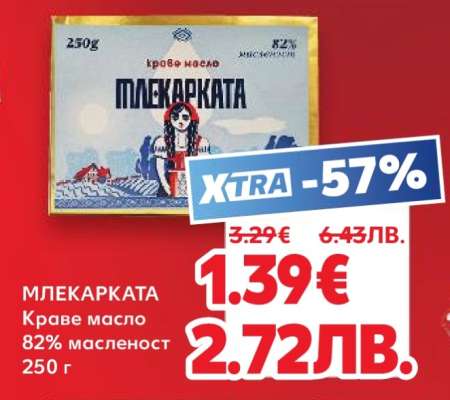 МЛЕКАРКАТА