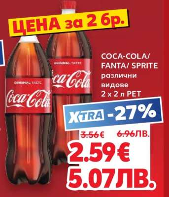 COCA COLA/FANTA/SPRITE
