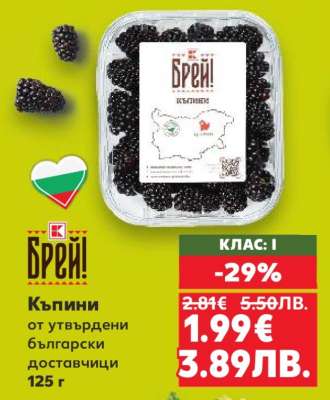 Къпини