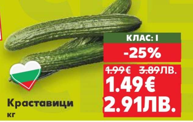 Краставици
