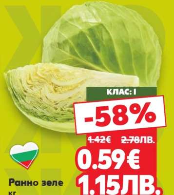 Ранно зеле