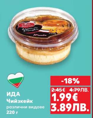ИДА Чийзкейк