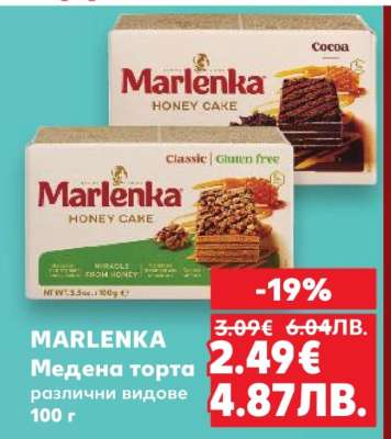 MARLENKA Медена торта