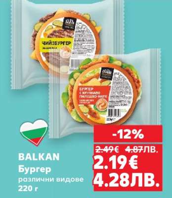 BALKAN Бургер