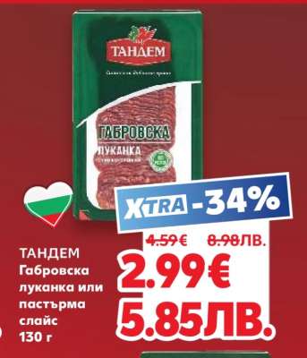 ТАНДЕМ Габровска луканка или пастърма слайс
