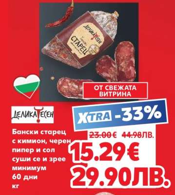Деликатесен Старец