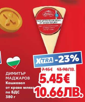 Димитър Маджаров Кашкавал