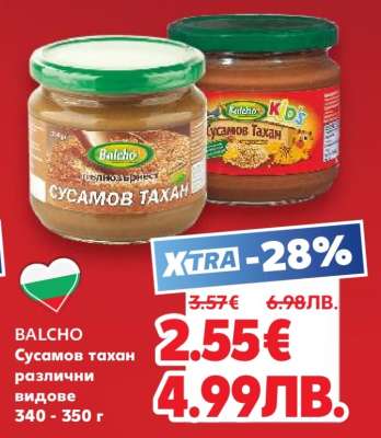 BALCHO Сусамов тахан