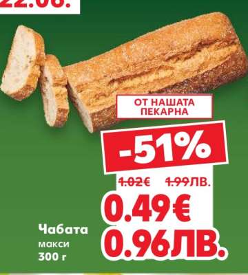 Чабата макси