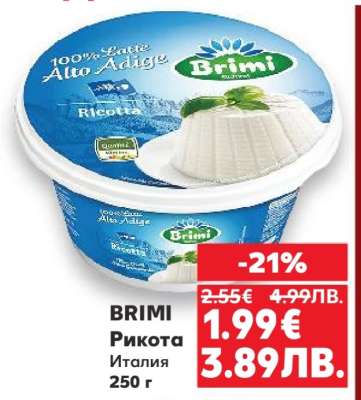 BRIMI РИКОТА