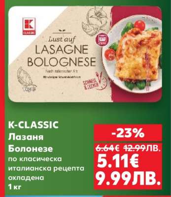 K-CLASSIC Лазаня Болонезе