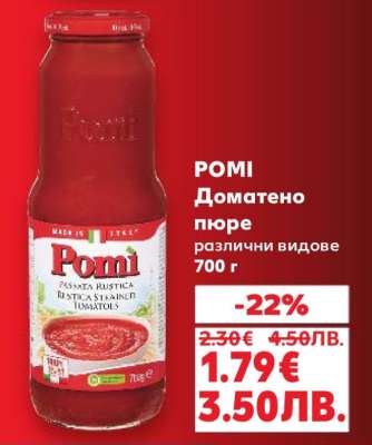 POMI Доматено пюре