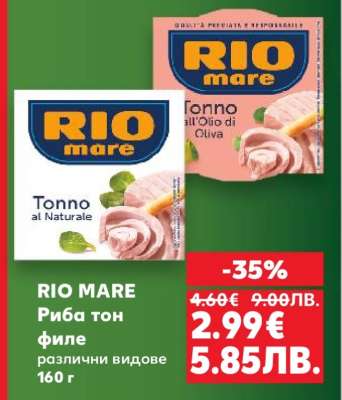 RIO MARE Риба тон филе