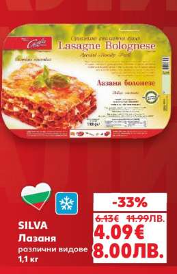 СИЛВА Лазаня