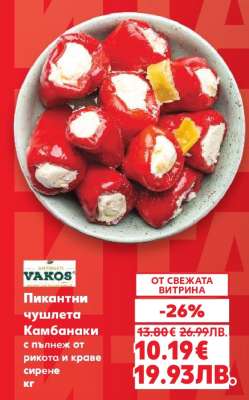 Пикантни чушлета Камбанки