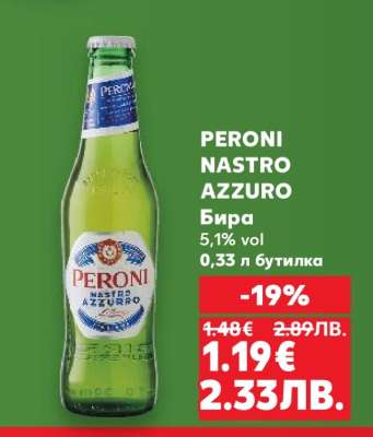 PERONI NASTRO AZZURO