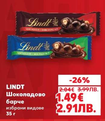 LINDT Шоколадово барче