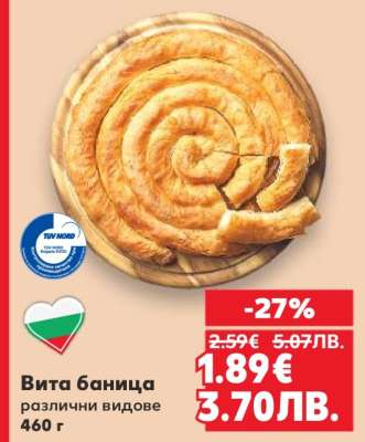 Вита баница