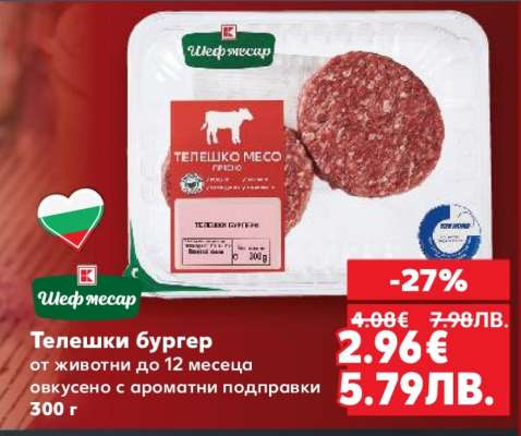 Телешки бургер
