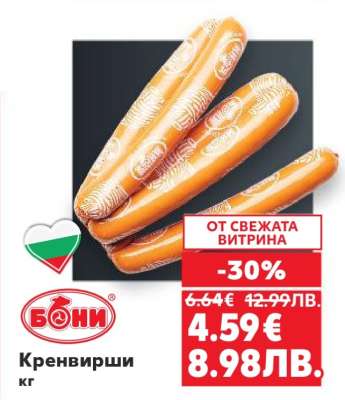 Кренвирши