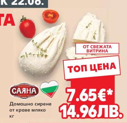 САЯНА