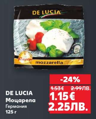 DE LUCIA Моцарела