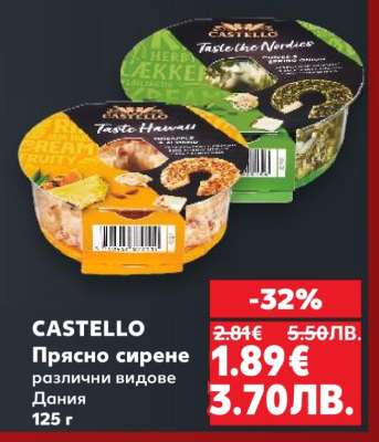 CASTELLO Прясно сирене