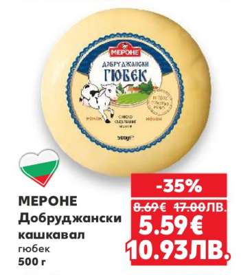 МЕРОНЕ Добруджански кашкавал