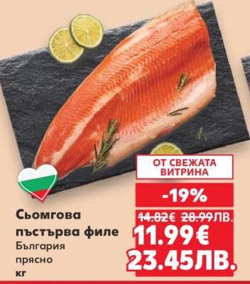 Сьомгова пъстърва филе